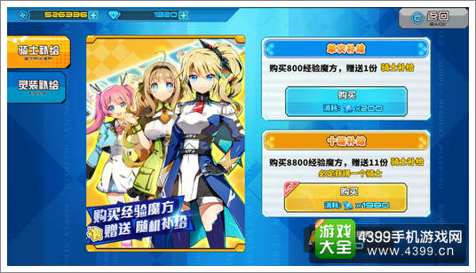 神威启示录骑士补给
