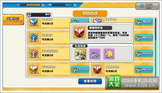 神威启示录军需补给