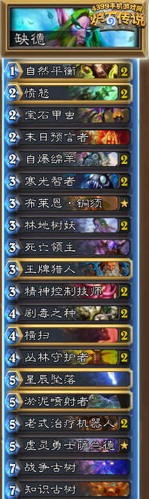 炉石传说缺德