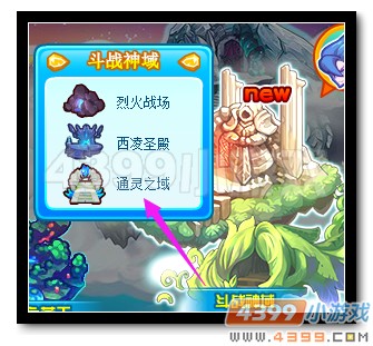 热血精灵派通灵之域在哪 怎么去