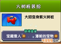 植物大战僵尸2火树桩