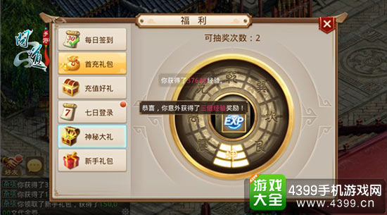 《问道》手游福利界面