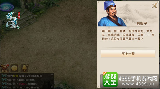 《问道》手游师门任务