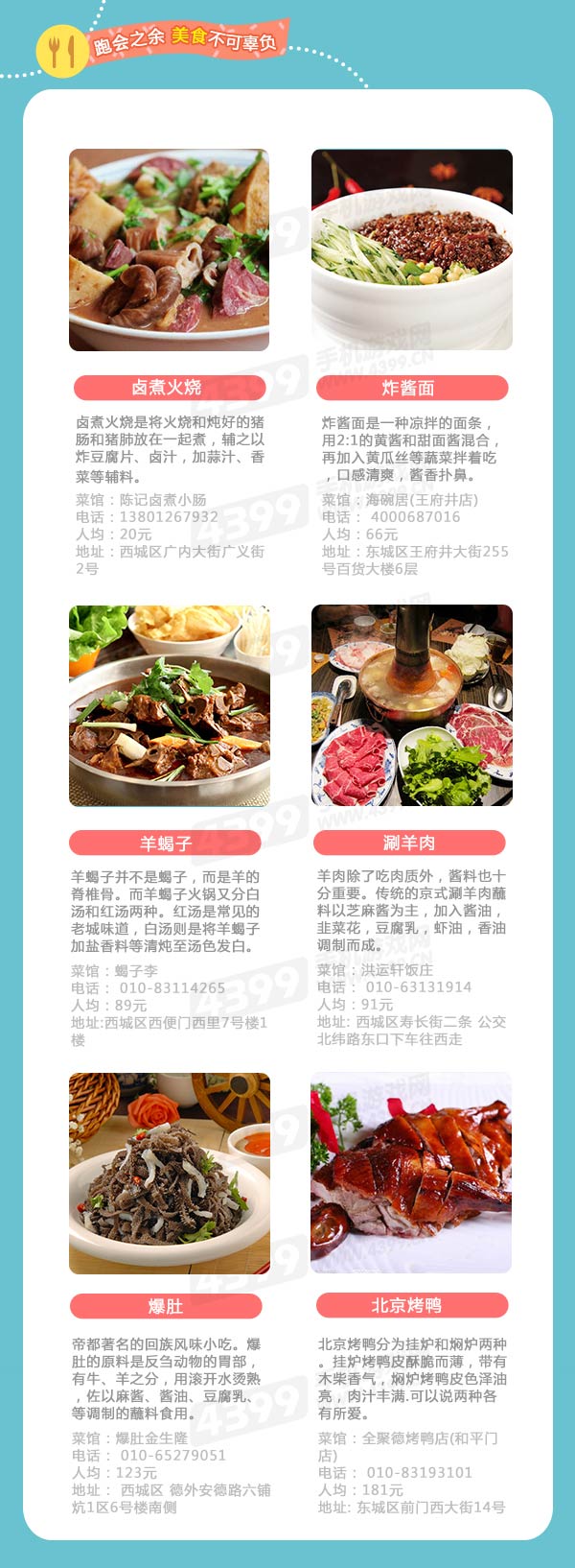 2016国际游戏商务大会北京饮食