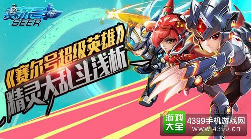 赛尔号超级英雄
