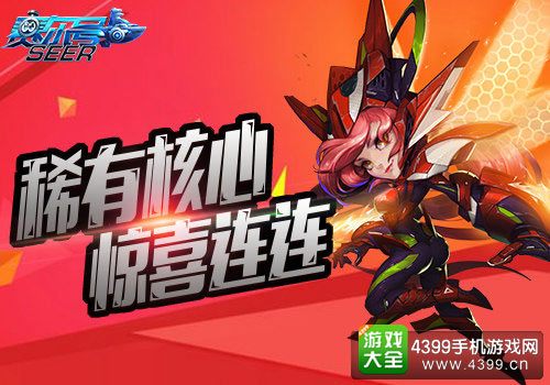 赛尔号超级英雄