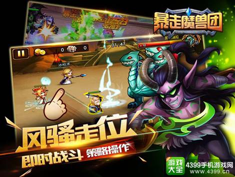 暴走魔兽团