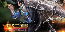 iOS版今日正式上线 《苍龙三国志》新手指南