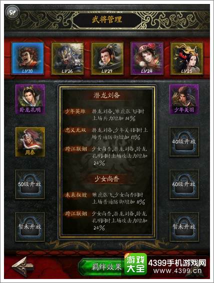 苍龙三国志武将