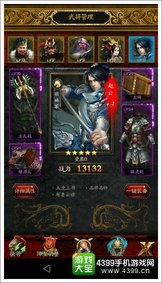 苍龙三国志装备