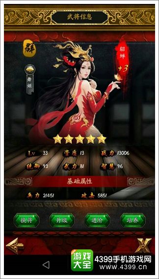 苍龙三国志DH武将属性