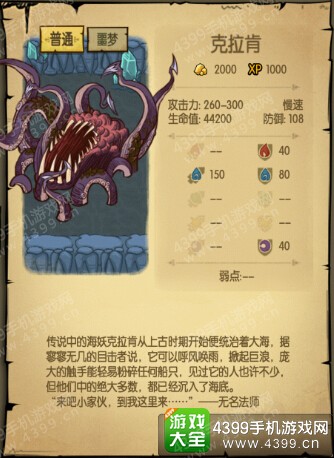 贪婪洞窟41~60层BOSS克拉肯属性详解