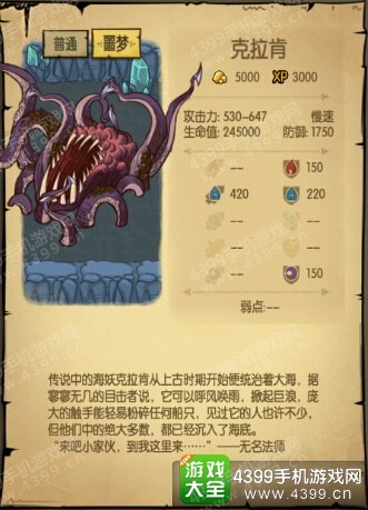 贪婪洞窟41~60层BOSS克拉肯属性详解