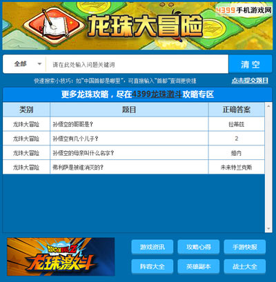 龙珠激斗答题器