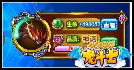 龙斗士冥煞黑龙皇解析