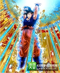 龙珠激斗孫悟空SSR
