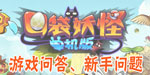口袋妖怪单机版答疑