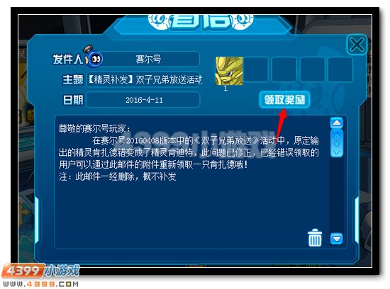 赛尔号双子兄弟大放送活动bug修复公告