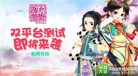 甜心格格