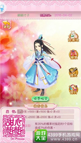 甜心格格