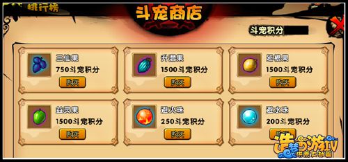 洪荒大劫篇斗宠积分有什么用