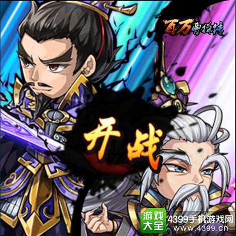 百万曹操传