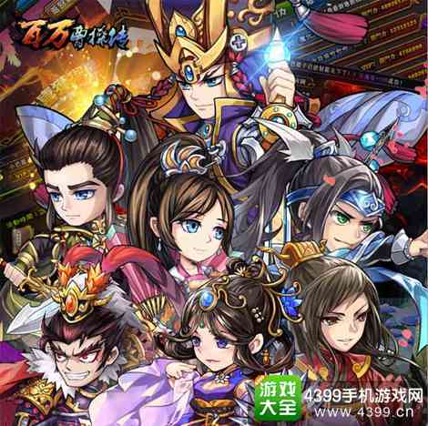 百万曹操传