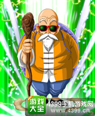 龙珠激斗龟仙人