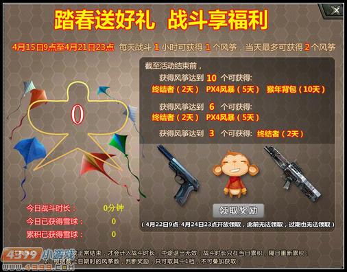 4399生死狙击周末精彩好礼 4月15抢先预定