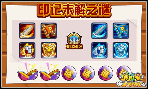 奥拉星印记未解之谜