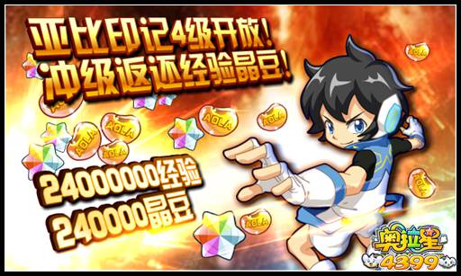 奥拉星亚比印记4级开放!