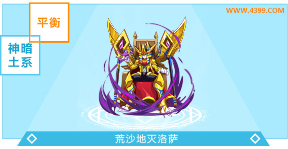 奥奇传说荒沙地灭洛萨进化图鉴技能表特长