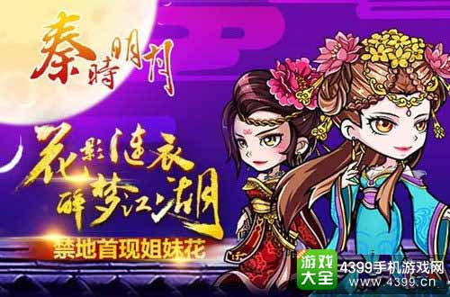 姐妹花