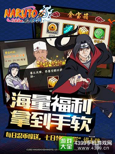 火影忍者-忍者大师
