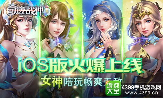 IOS版火爆上线