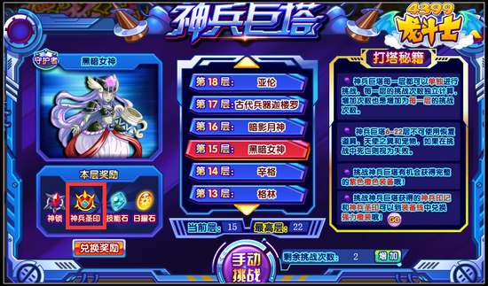 龙斗士神兵圣印怎么得 在哪得