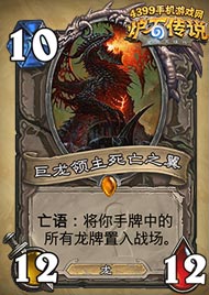 巨龙领主死亡之翼