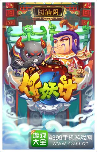 作妖计