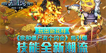 巅峰枪王舍我其谁 《我和僵尸有个约会》技能玩出新花样