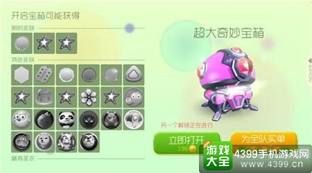 球球大作战超级奇妙宝箱