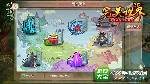 完美世界3D