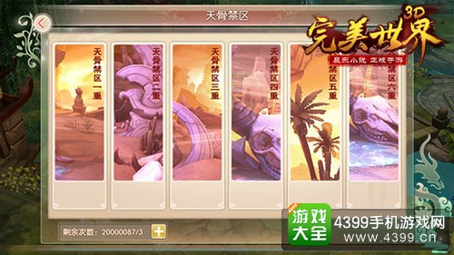 完美世界3D