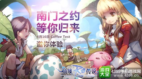 仙境传说RO：守护永恒的爱