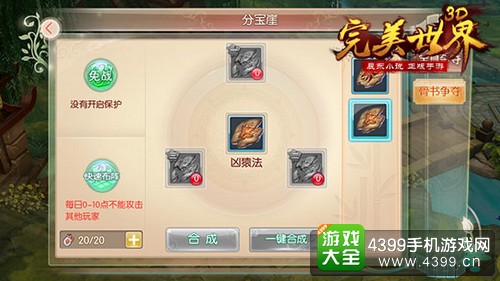 完美世界3D