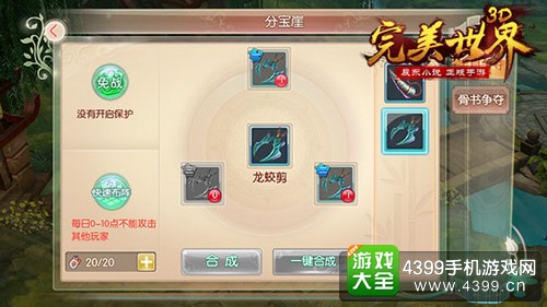 完美世界3D