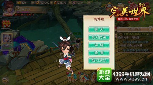 完美世界3D