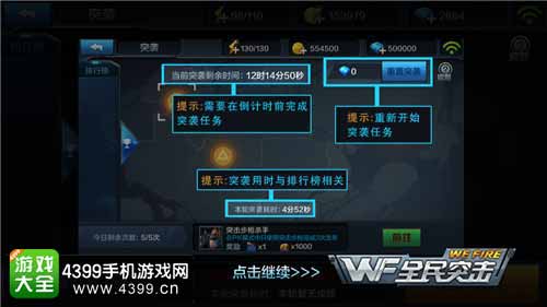 突袭任务