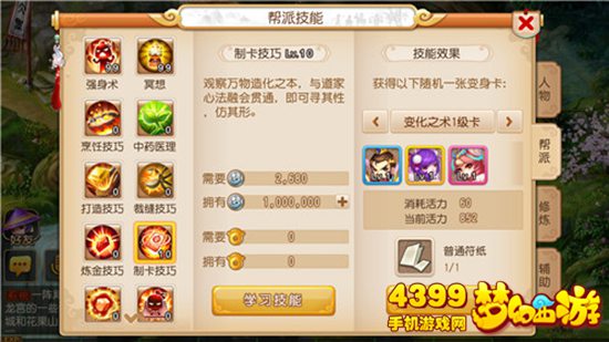 梦幻西游手游变身卡怎么得
