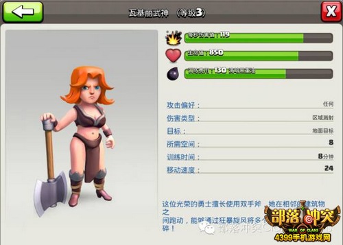 部落冲突女武神