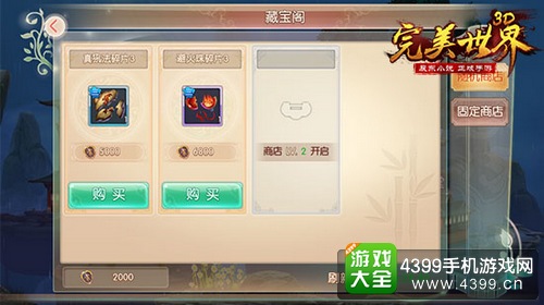 完美世界3D